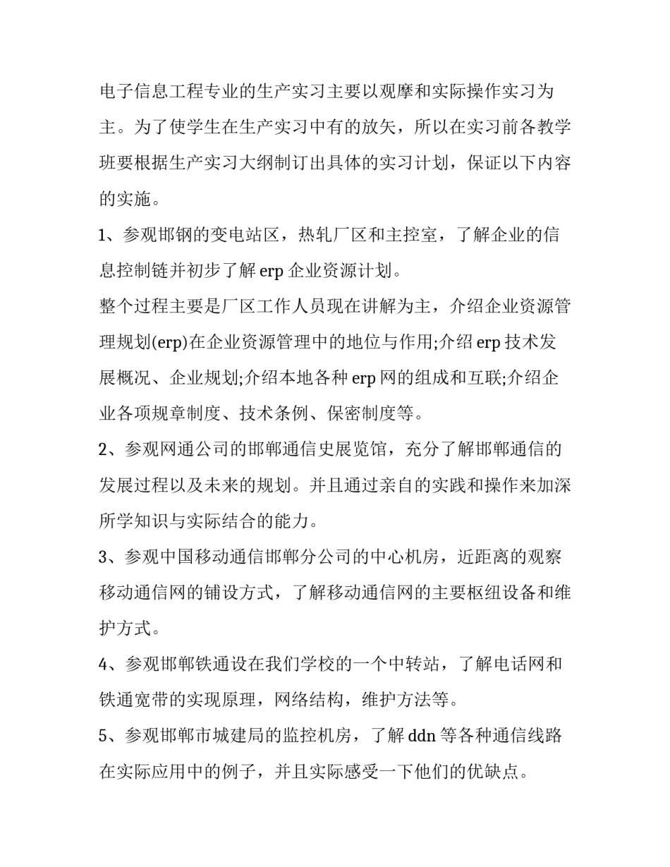 关于电子信息实习报告范文_第3页