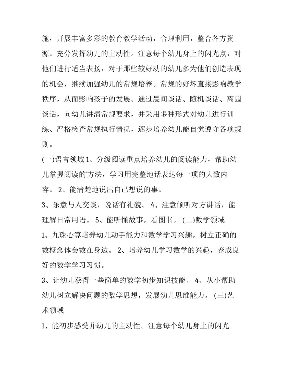 幼儿园秋季学期大班工作计划(9篇)_第2页