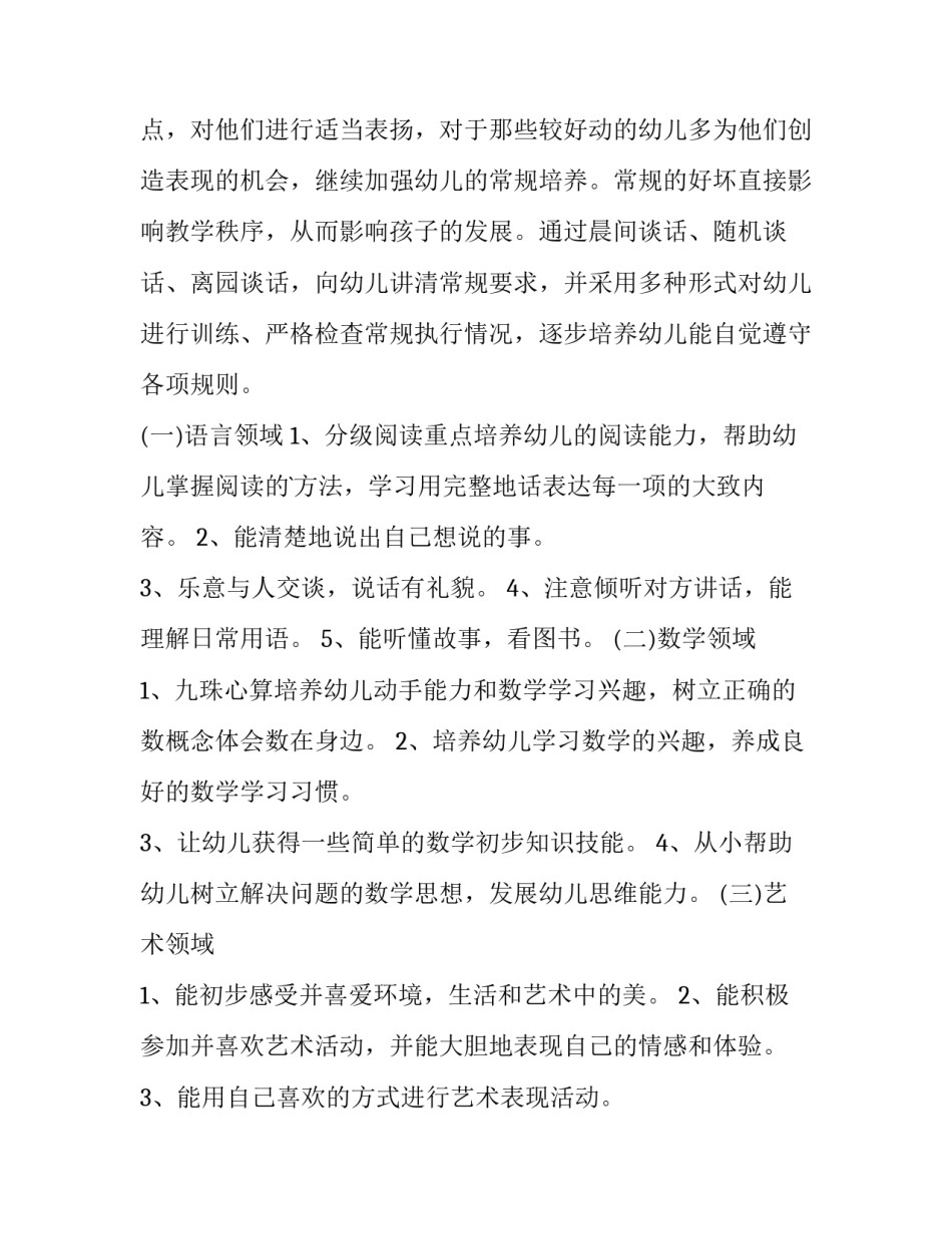幼儿园秋季学期大班工作计划(9篇)_第3页