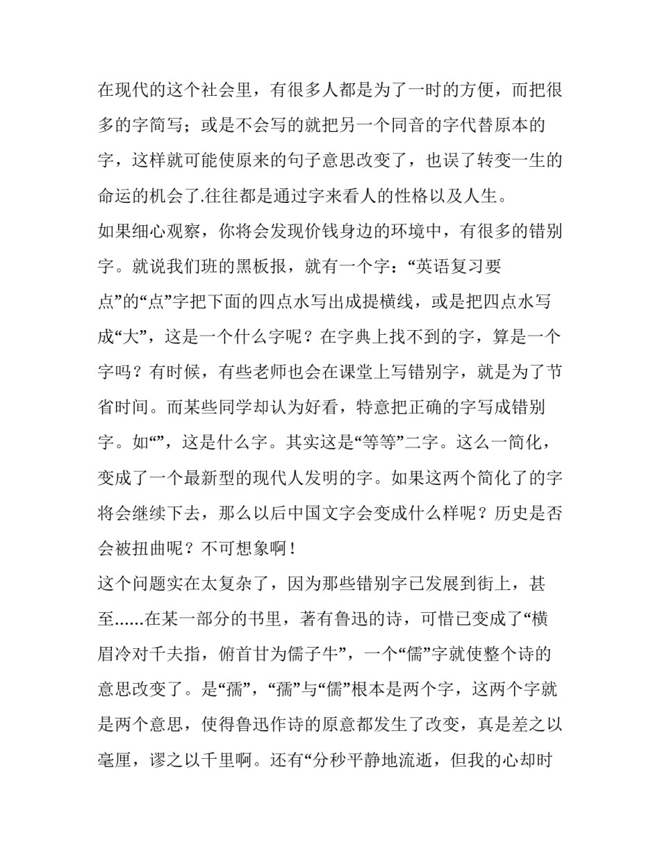 会计社会实践报告(精选12篇)_第3页