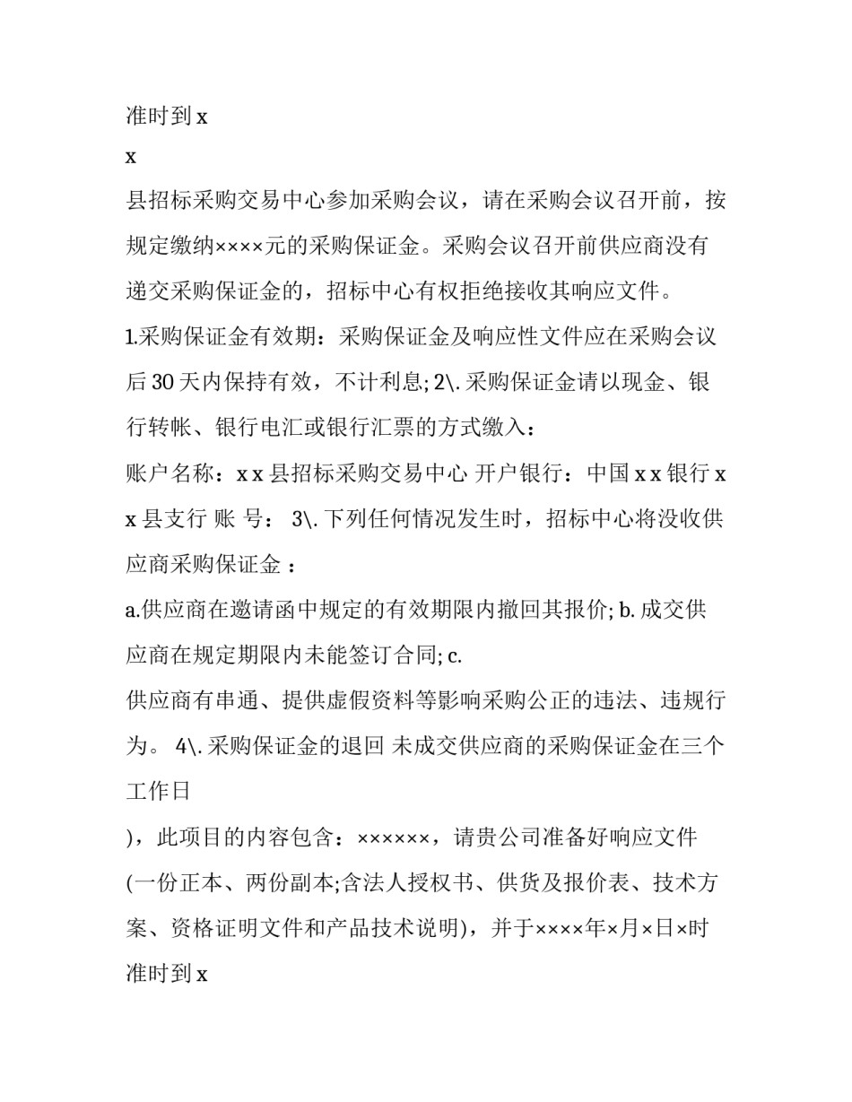 最新有关商务邀请函的通知 商务邀约函(17篇)_第2页