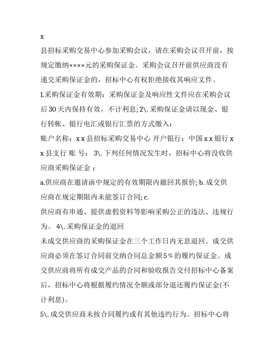 最新有关商务邀请函的通知 商务邀约函(17篇)_第3页