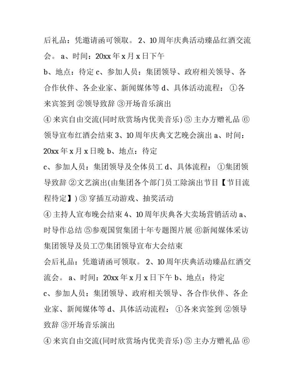 2023年公司年会策划案(9篇)_第2页