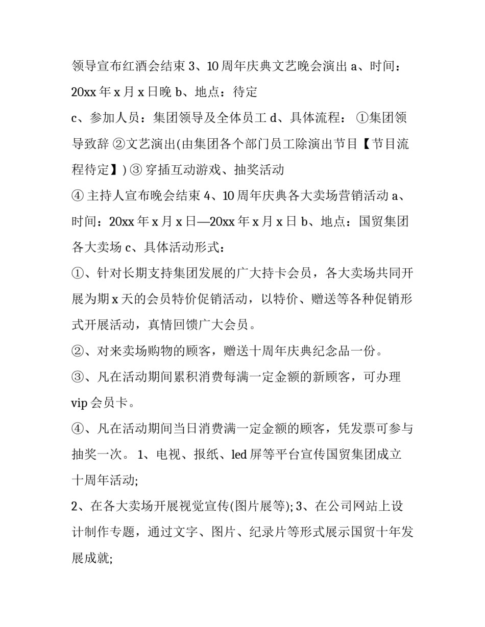 2023年公司年会策划案(9篇)_第3页
