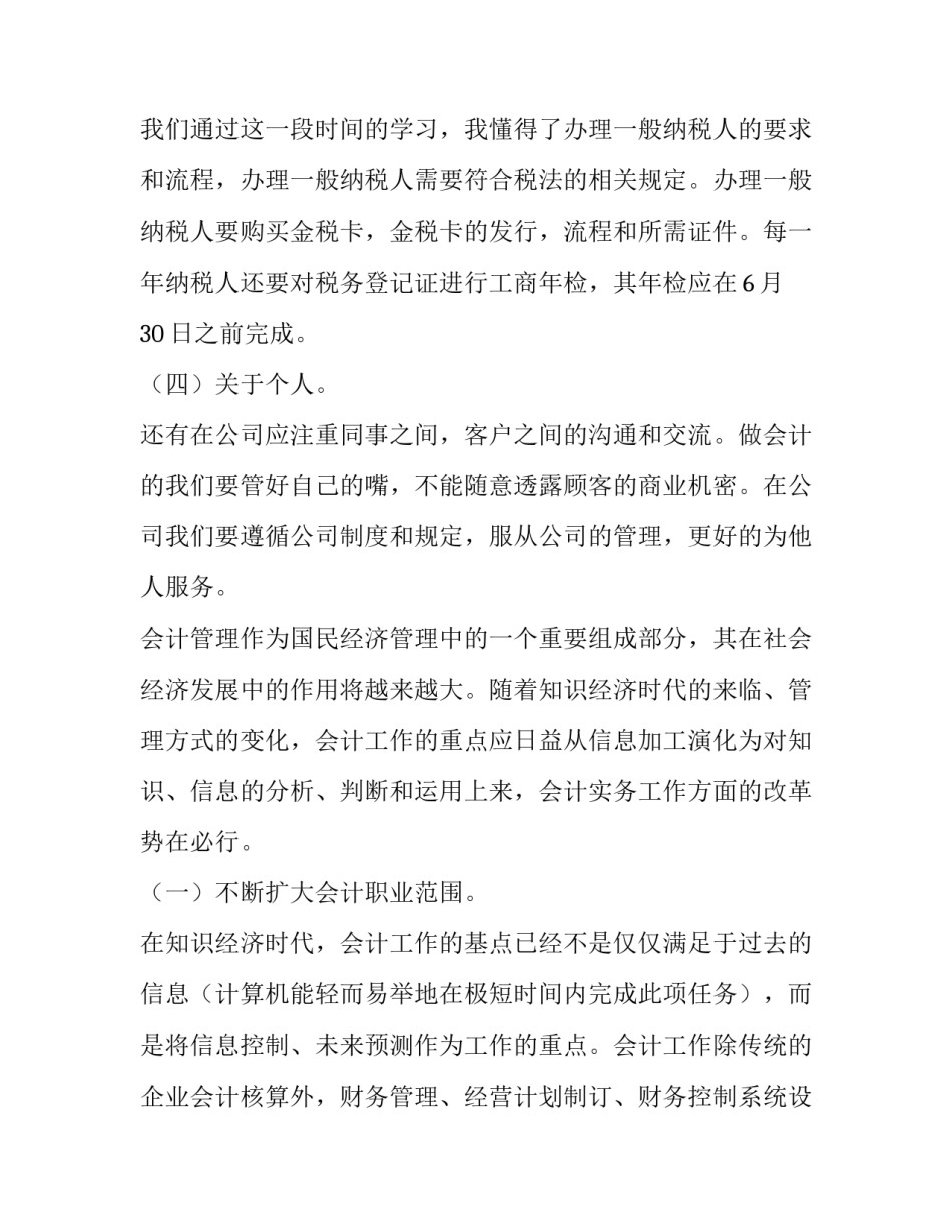 会计实习报告5000字(十四篇)_第2页