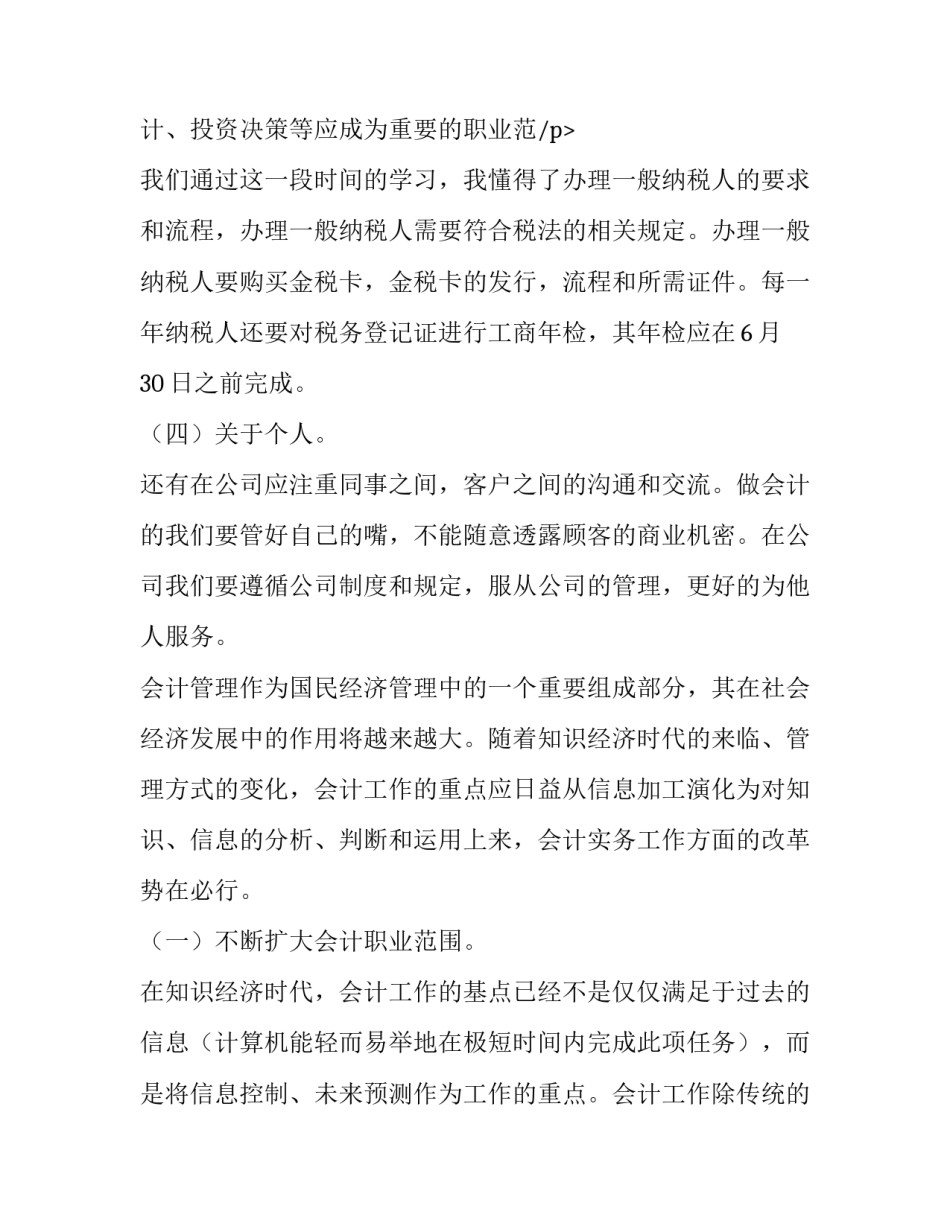 会计实习报告5000字(十四篇)_第3页