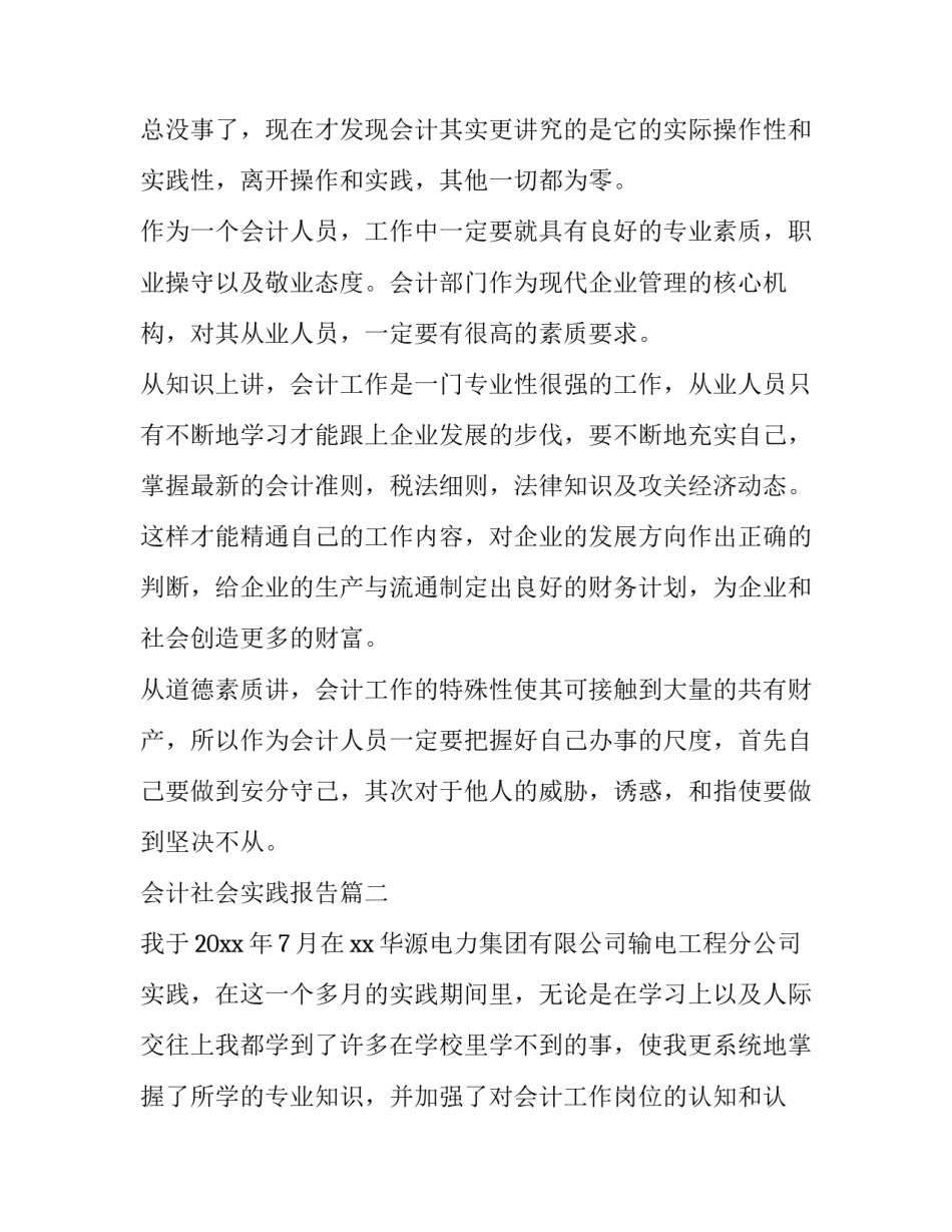 会计社会实践报告(优秀13篇)_第3页