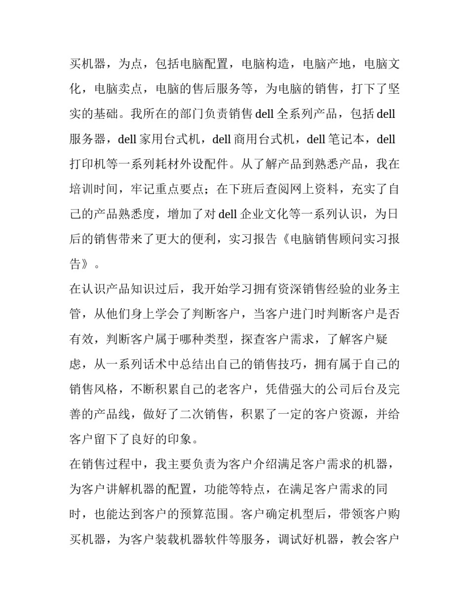 最新电脑销售的社会实践报告(3篇)_第3页