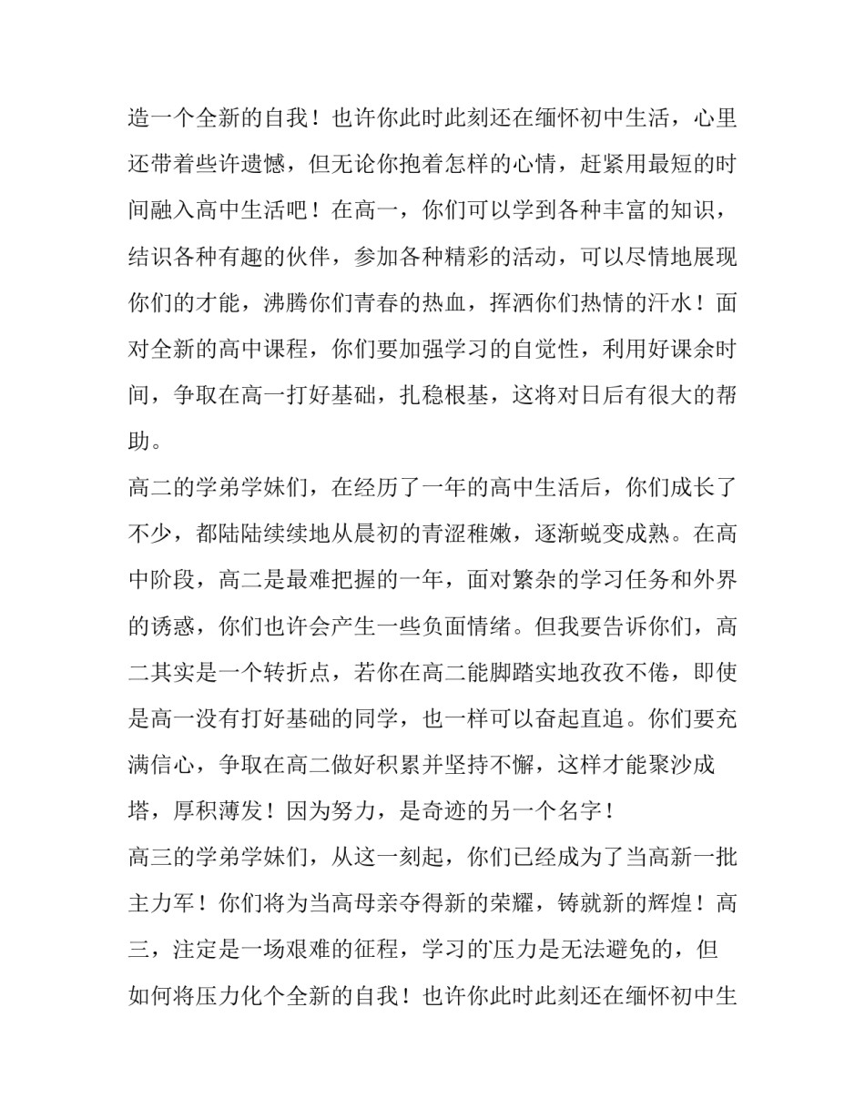 学生代表发言稿格式(13篇)_第2页