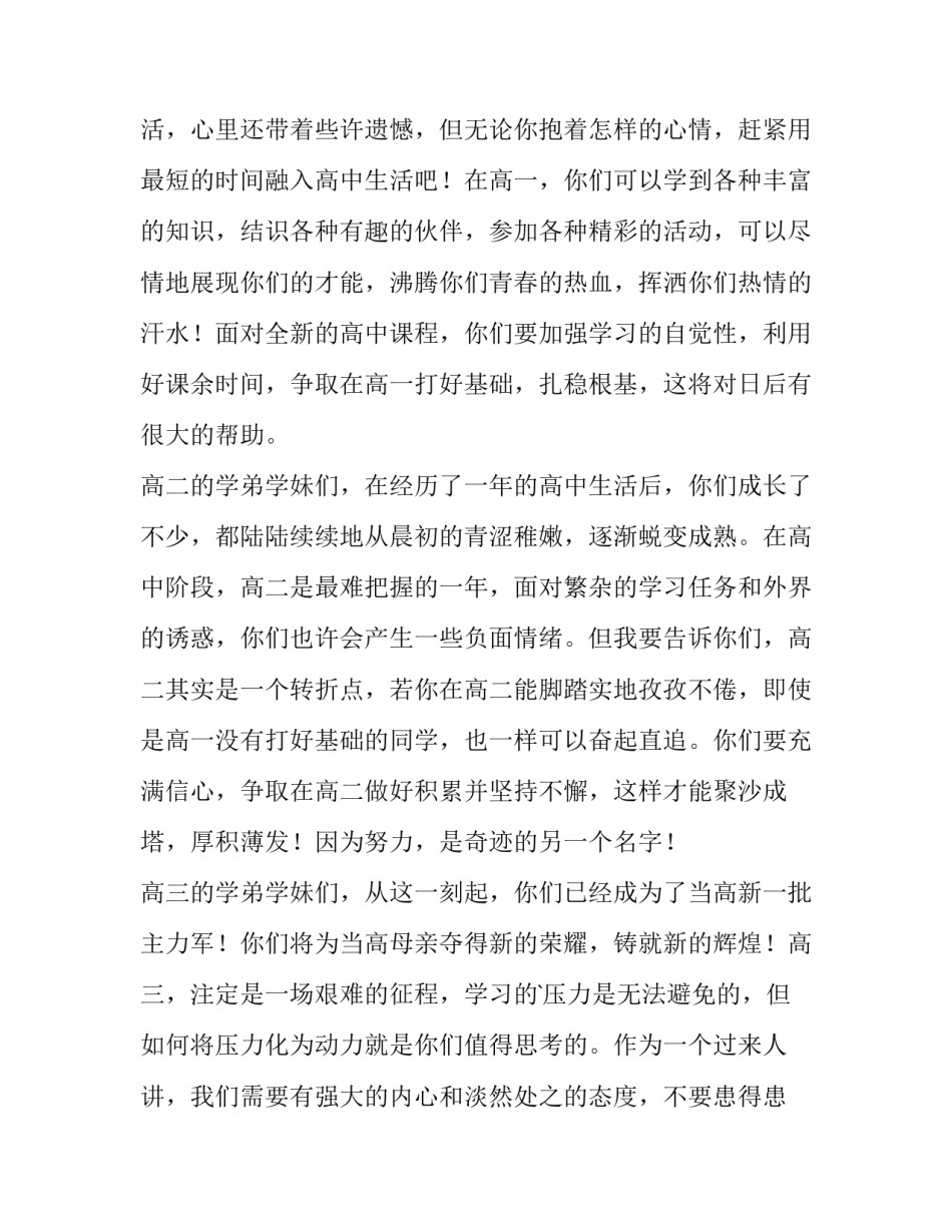 学生代表发言稿格式(13篇)_第3页