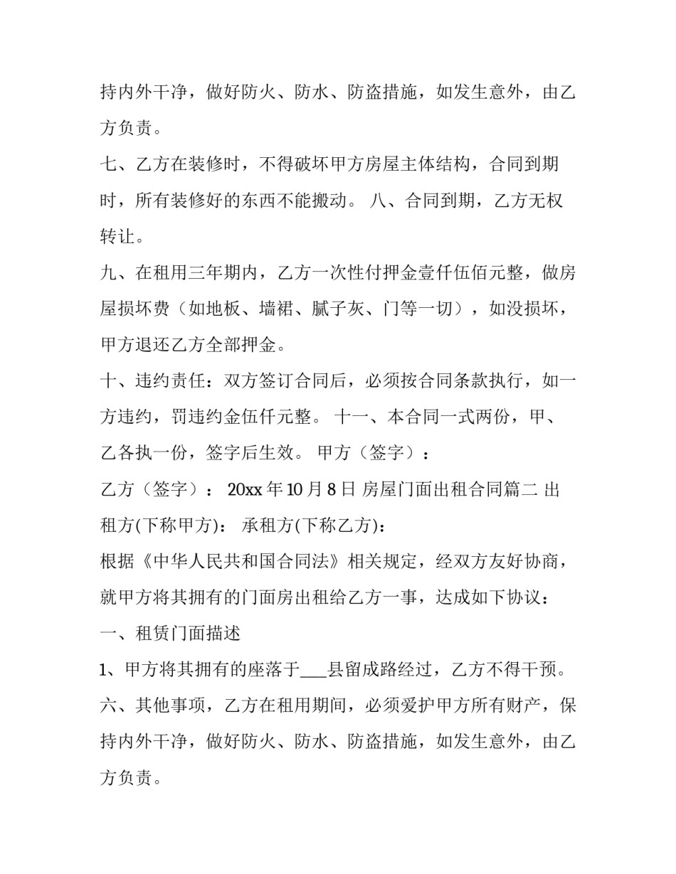 最新房屋门面出租合同(十篇)_第2页