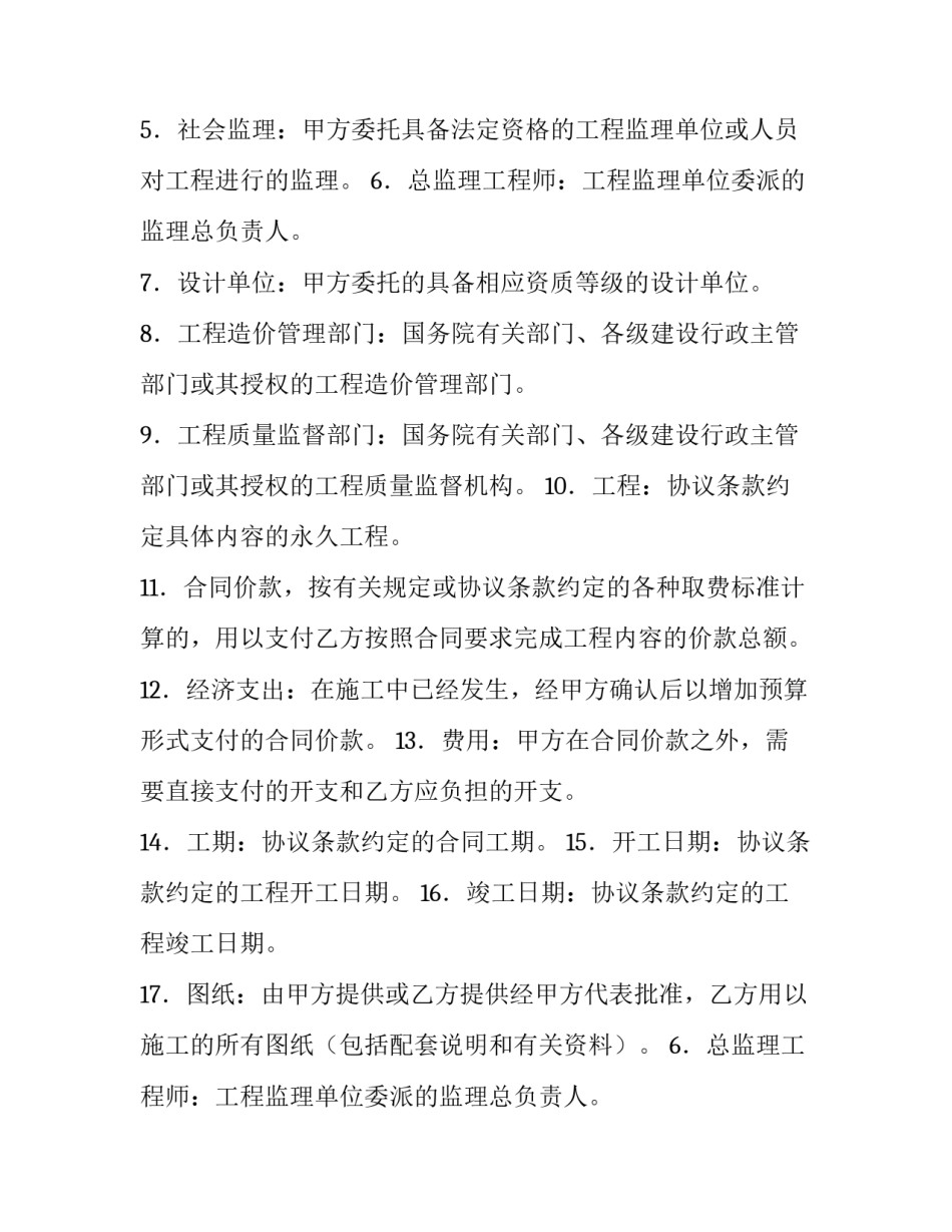 建设工程合同纠纷专属管辖(14篇)_第2页