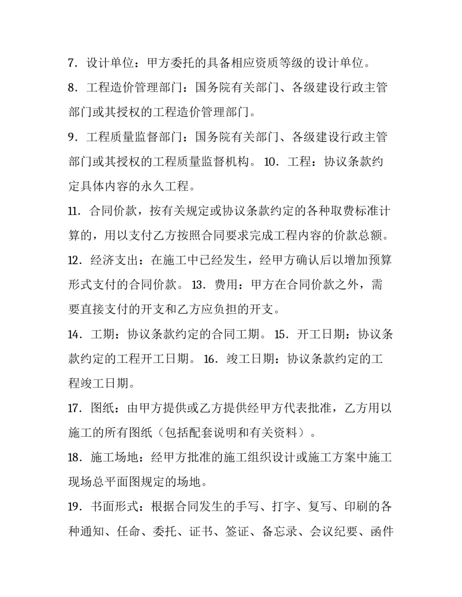 建设工程合同纠纷专属管辖(14篇)_第3页