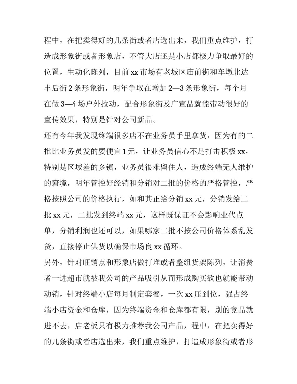最新汽车销售年度工作计划(十一篇)_第2页
