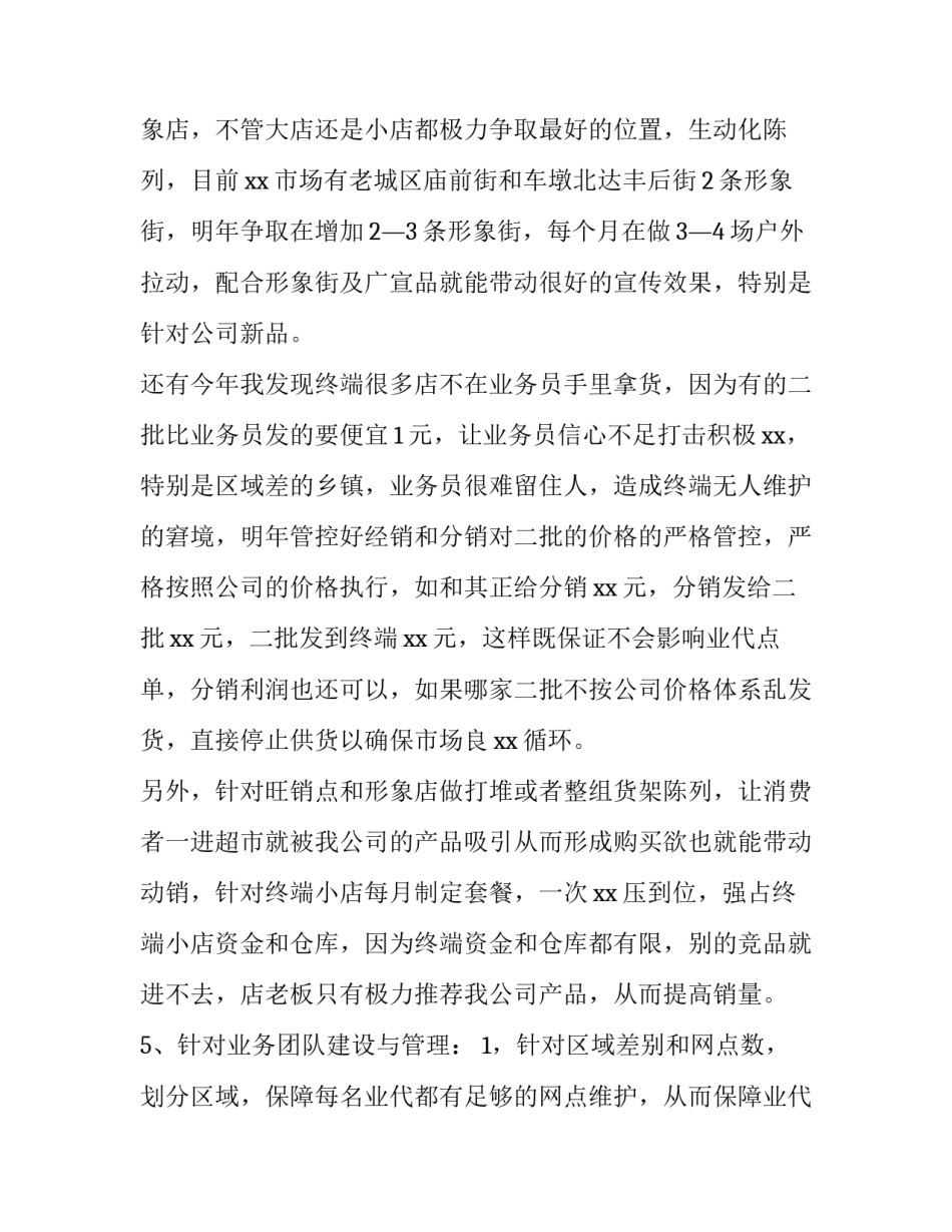 最新汽车销售年度工作计划(十一篇)_第3页