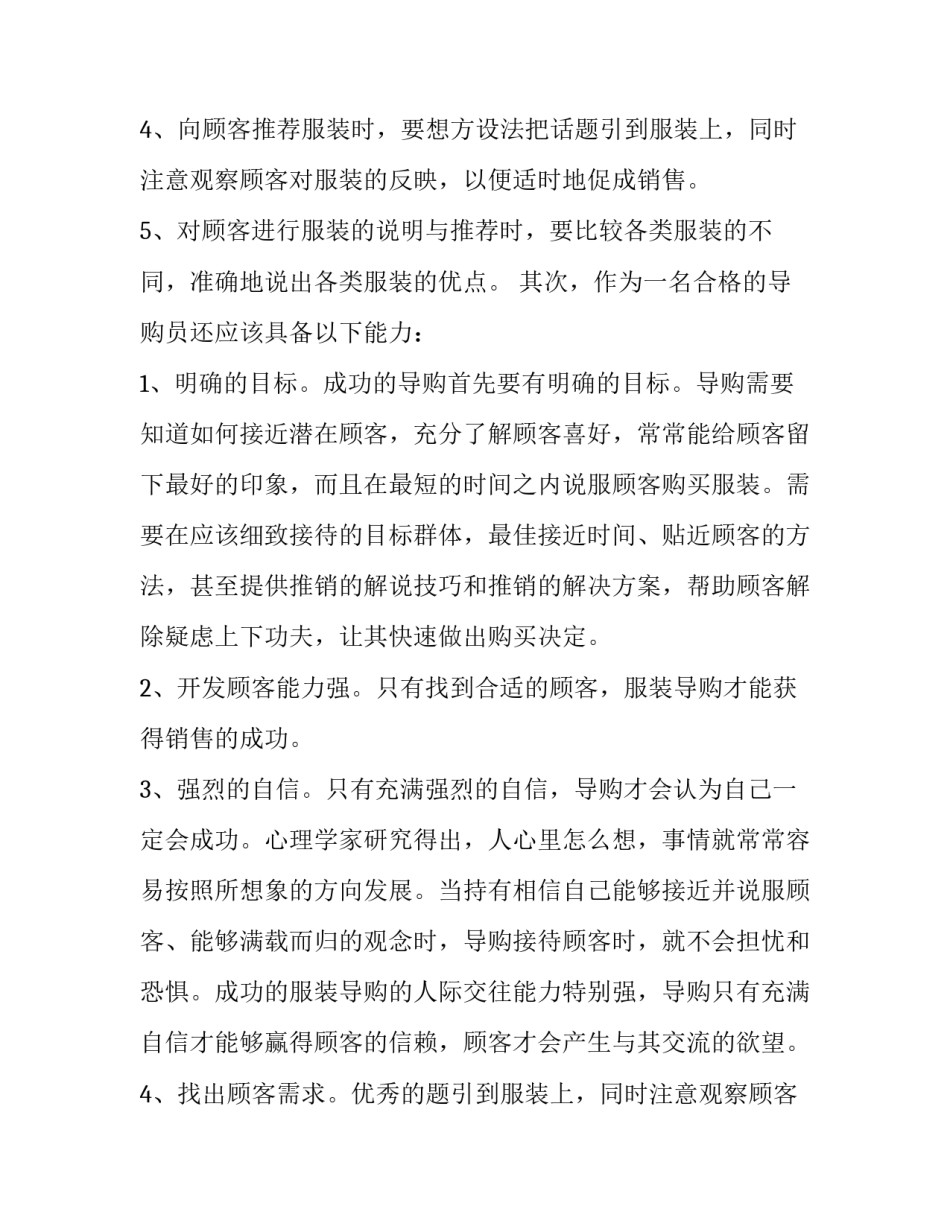 2023年导购员转正申请书简短 导购员转正申请书(四篇)_第2页