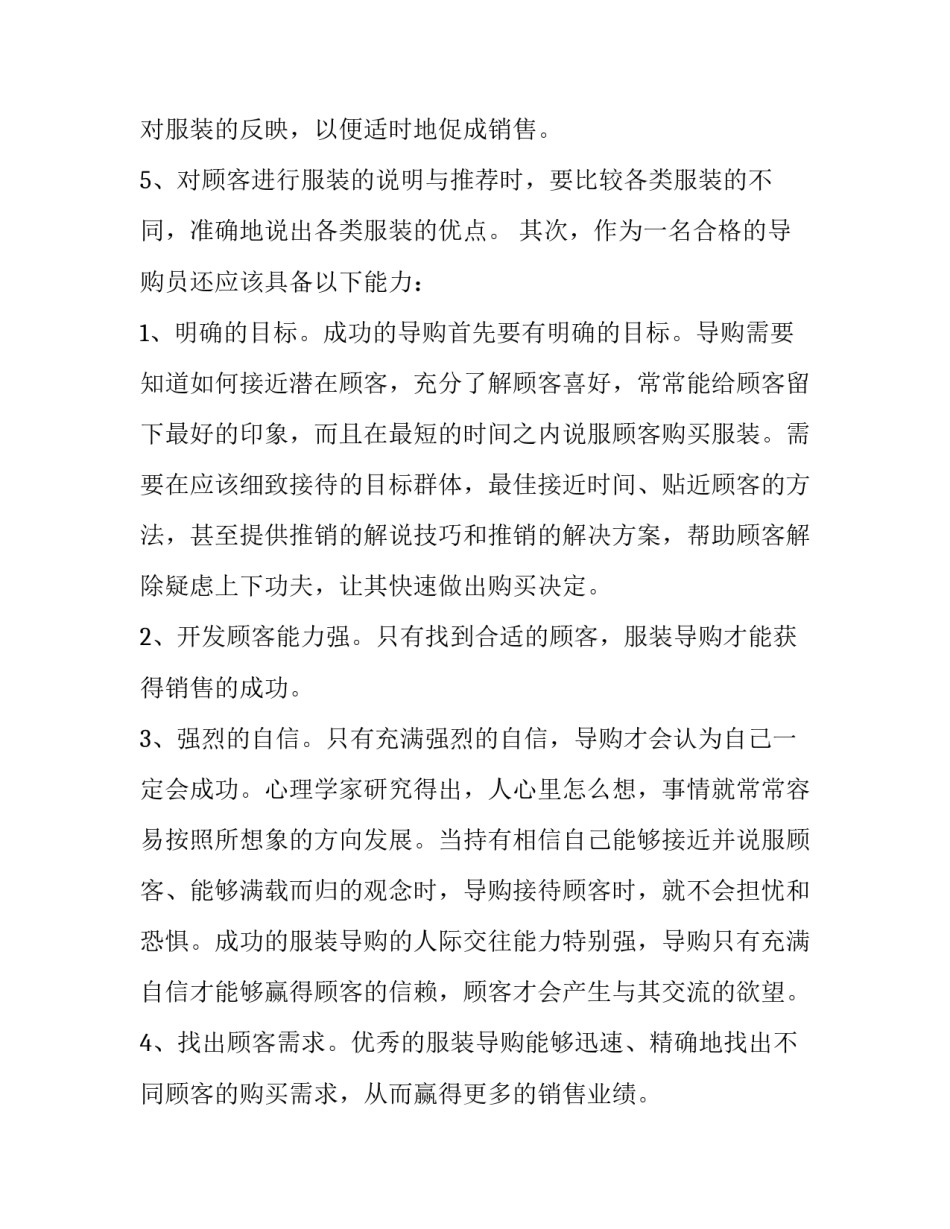 2023年导购员转正申请书简短 导购员转正申请书(四篇)_第3页