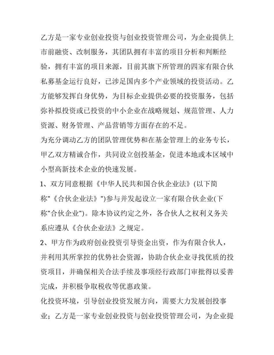 2023年股权投资合作协议书(模板11篇)_第2页