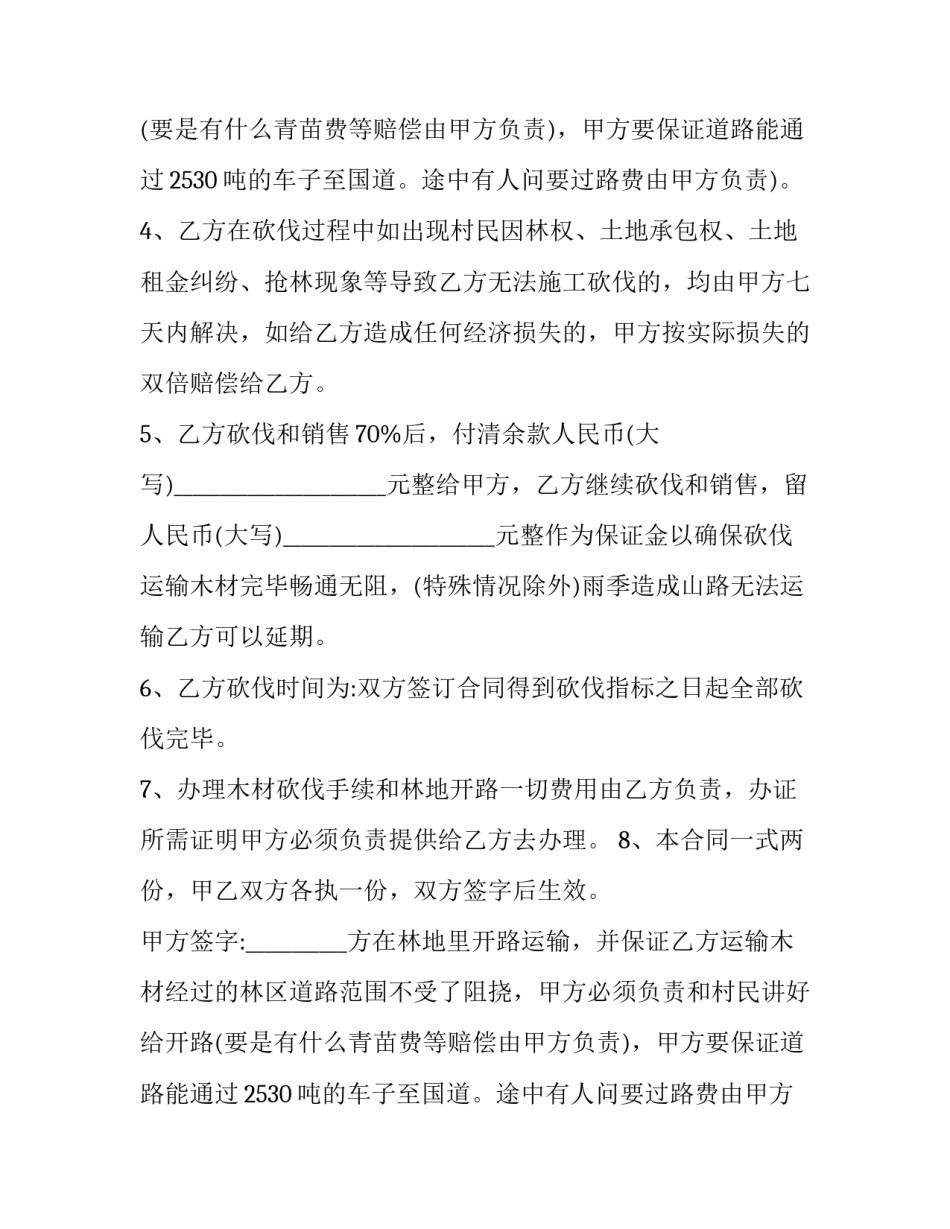 2023年买卖合同电子版(优秀10篇)_第2页