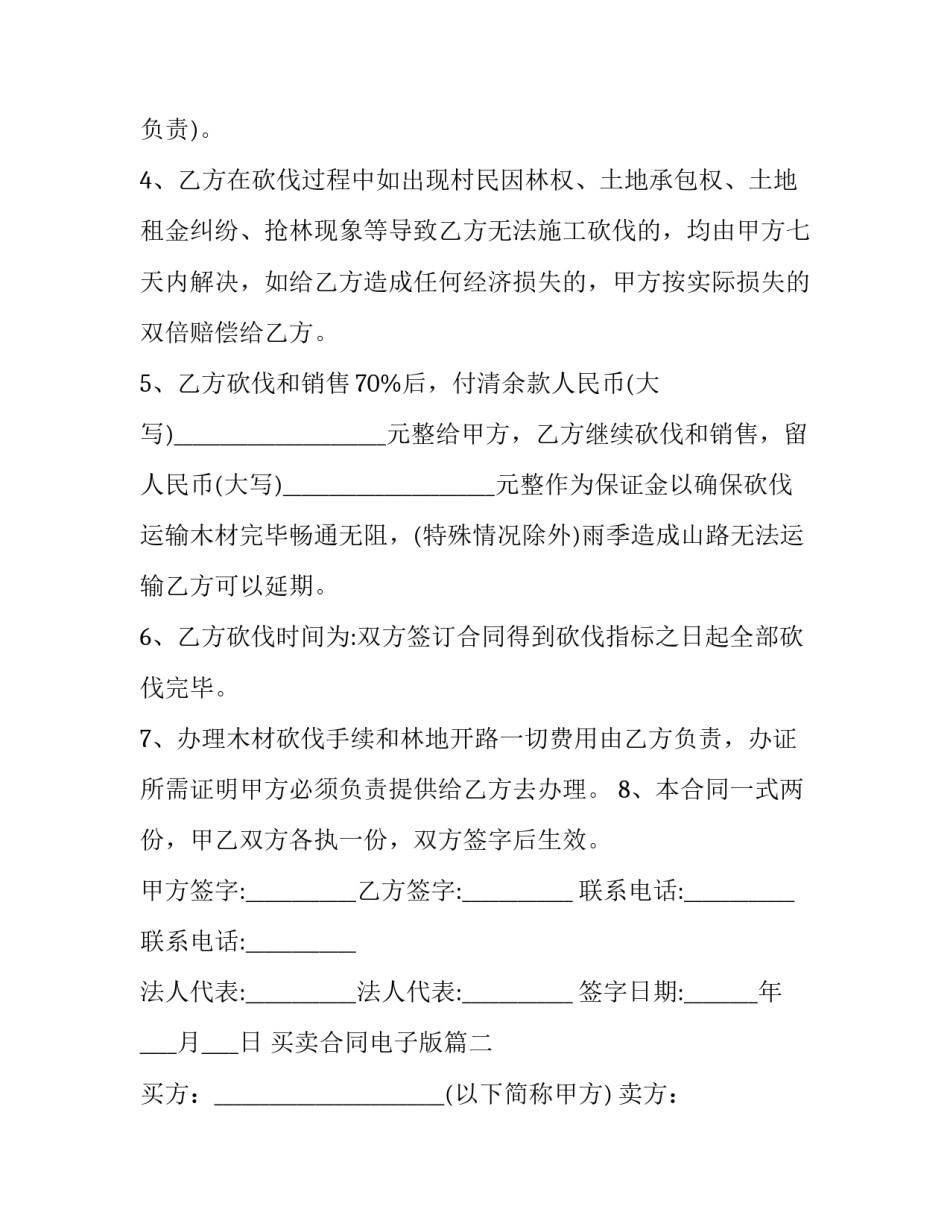 2023年买卖合同电子版(优秀10篇)_第3页