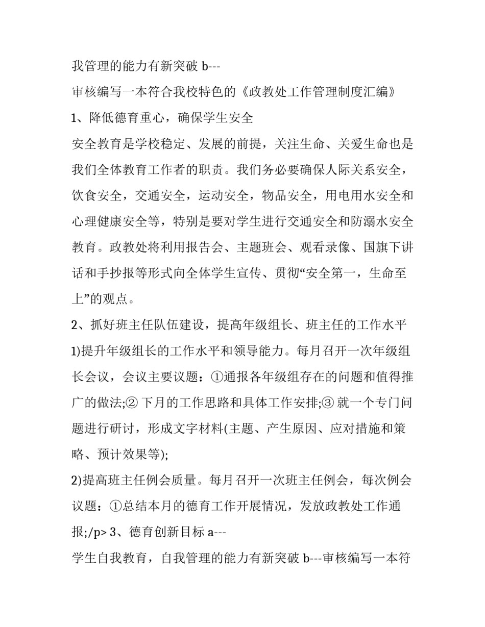 政教处工作计划(9篇)_第2页
