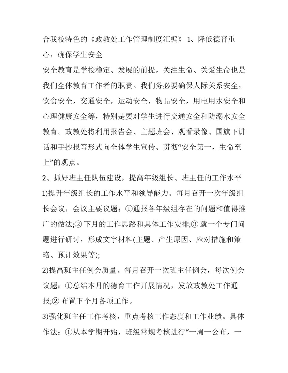 政教处工作计划(9篇)_第3页