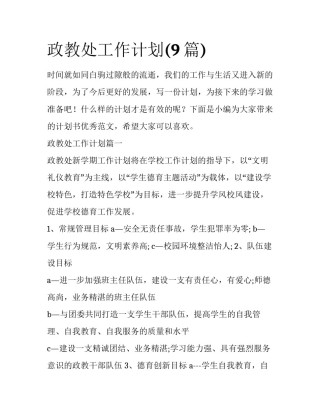 政教处工作计划(9篇)