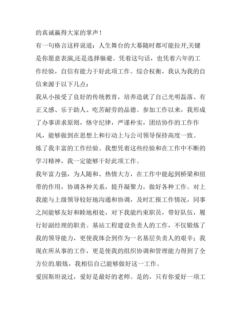 副总经理竞聘演讲稿PPT 副总经理竞聘演讲稿(大全9篇)_第2页