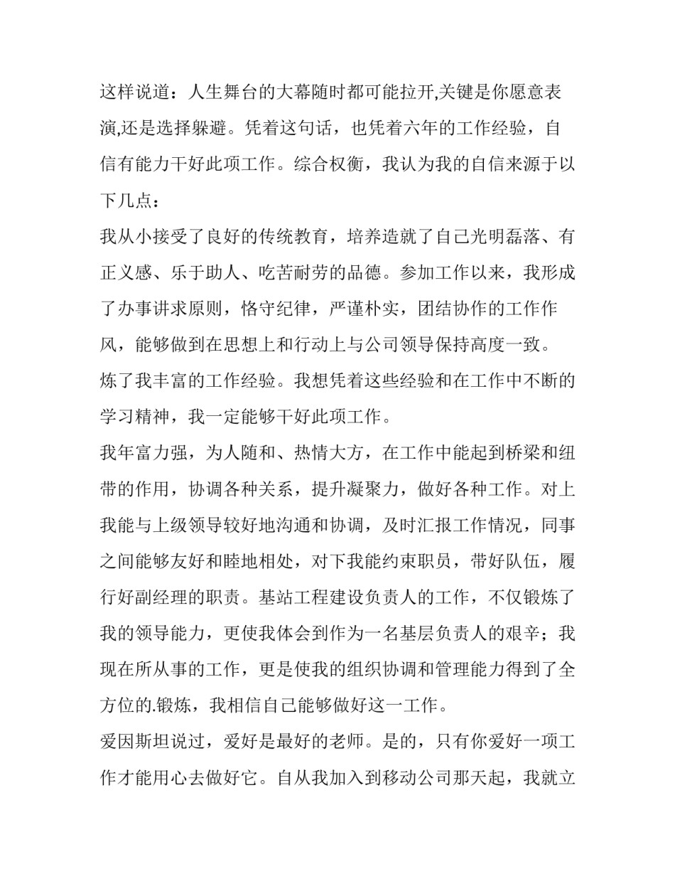 副总经理竞聘演讲稿PPT 副总经理竞聘演讲稿(大全9篇)_第3页