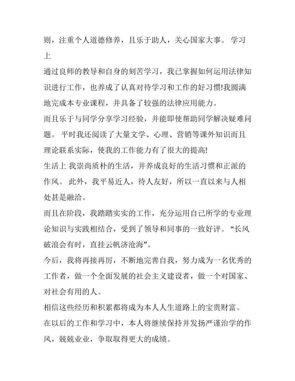 广播电视大学法学专科毕业自我鉴定 广播电视大学自我鉴定毕业生登记表(3篇)_第2页