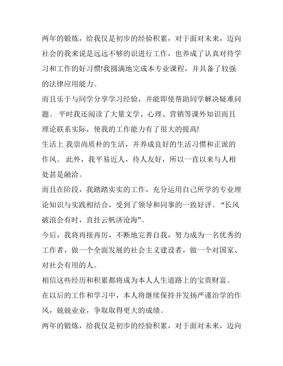 广播电视大学法学专科毕业自我鉴定 广播电视大学自我鉴定毕业生登记表(3篇)_第3页