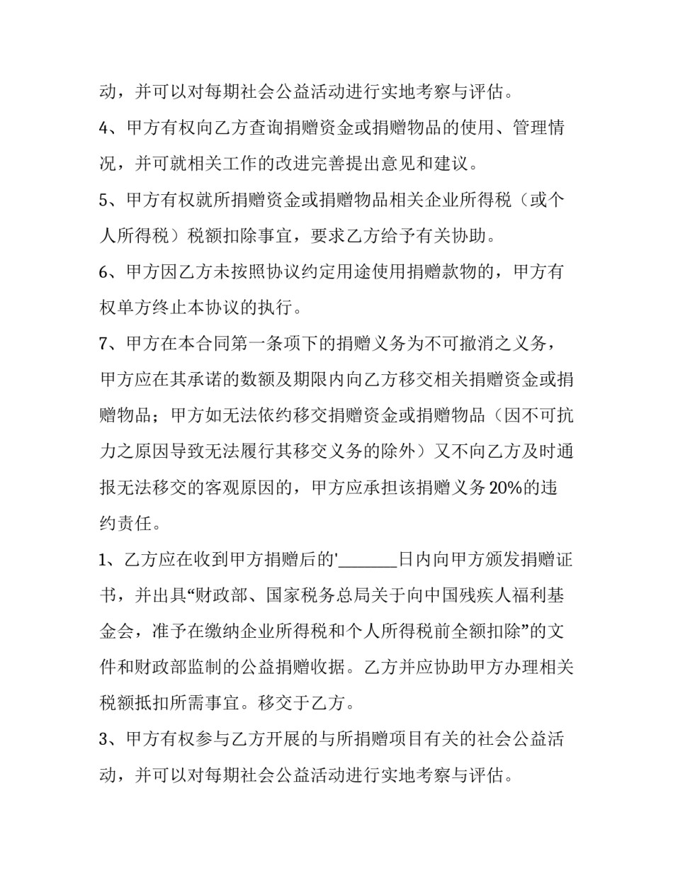 2023年房屋捐赠协议书(3篇)_第2页