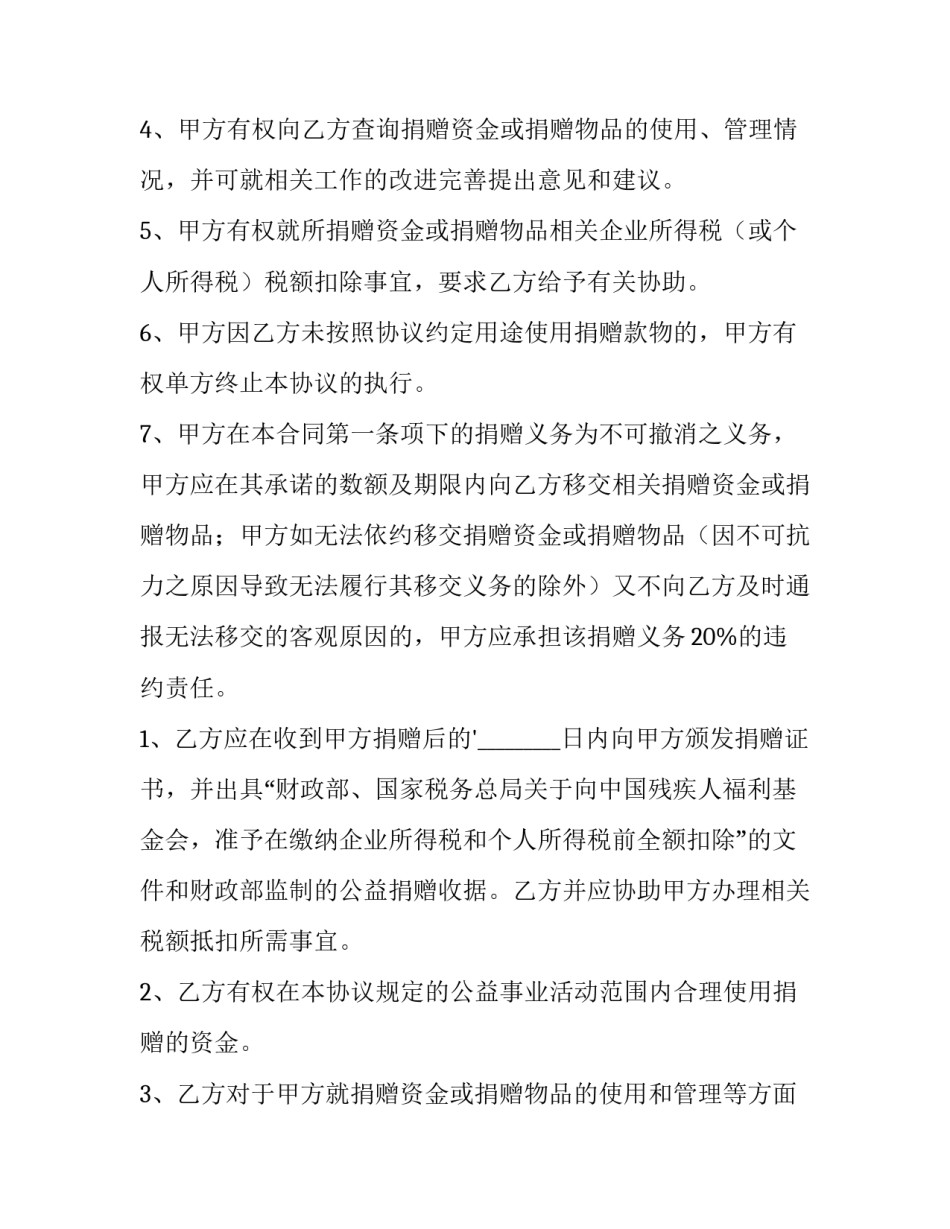 2023年房屋捐赠协议书(3篇)_第3页