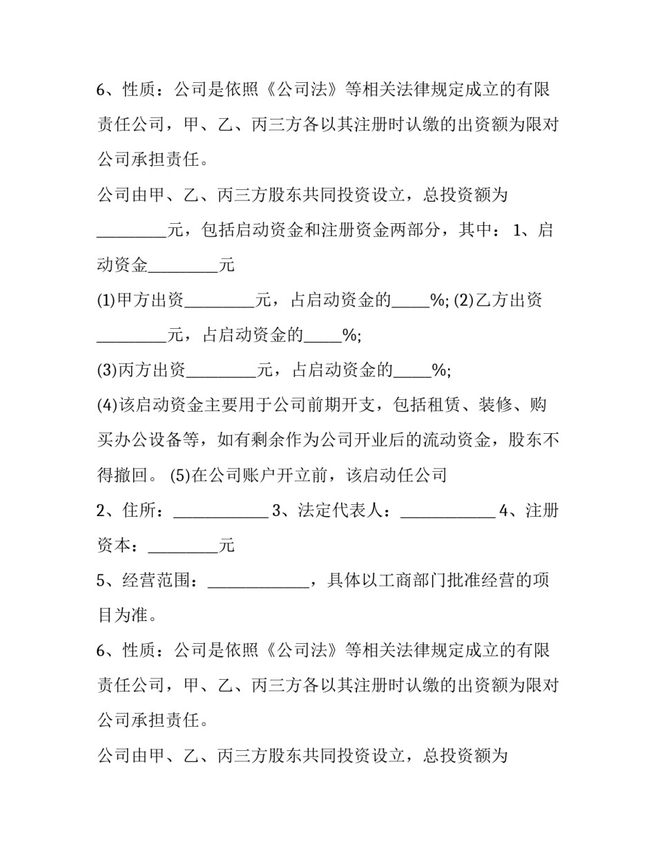 股权投资合作协议书(大全9篇)_第2页