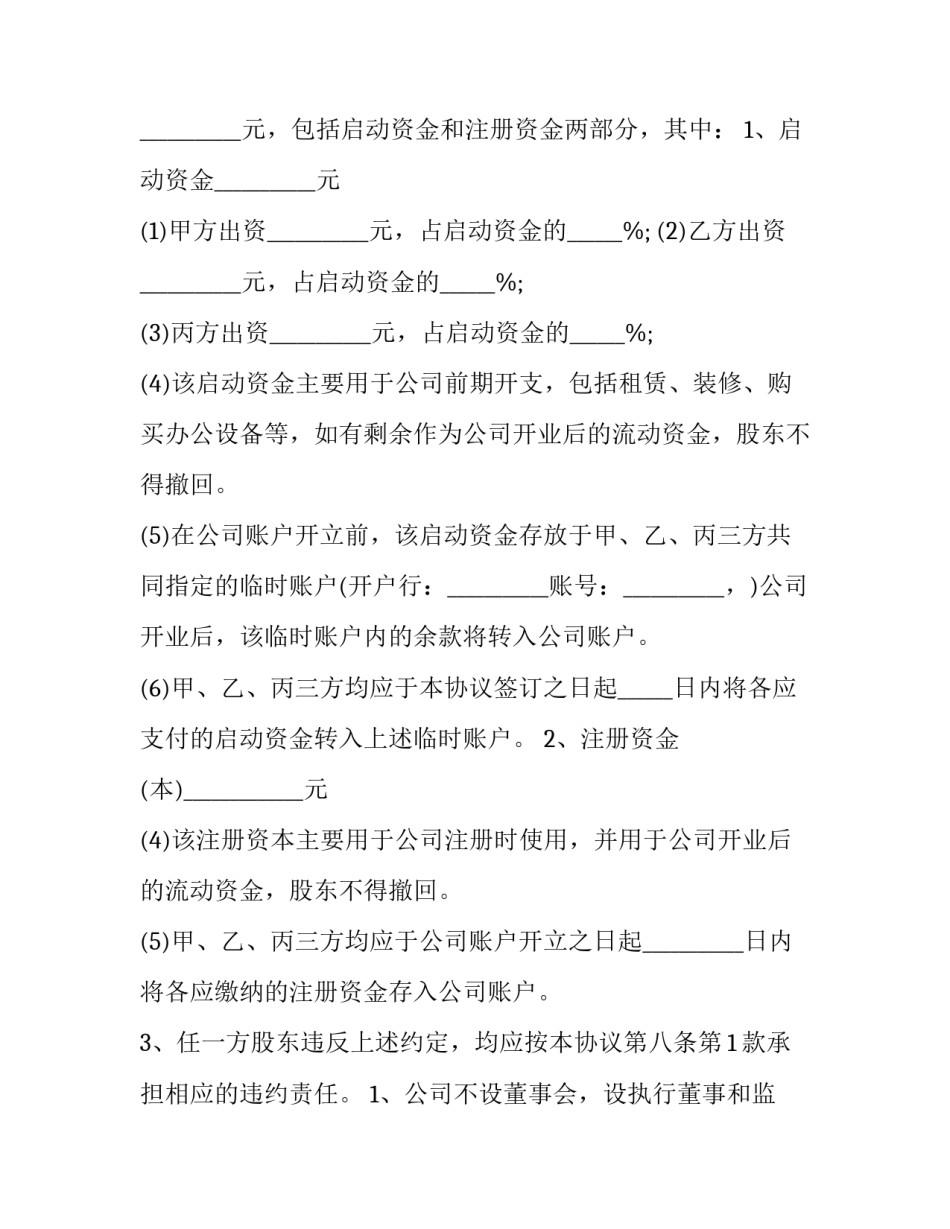 股权投资合作协议书(大全9篇)_第3页