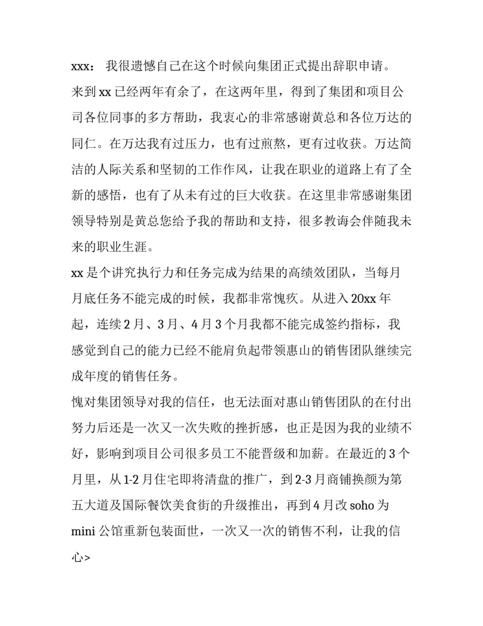 房地产工作人员辞职报告(三篇)_第2页