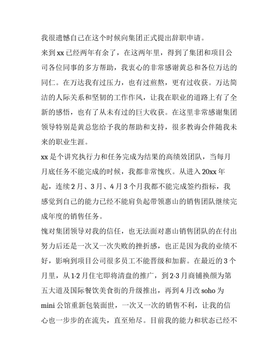 房地产工作人员辞职报告(三篇)_第3页
