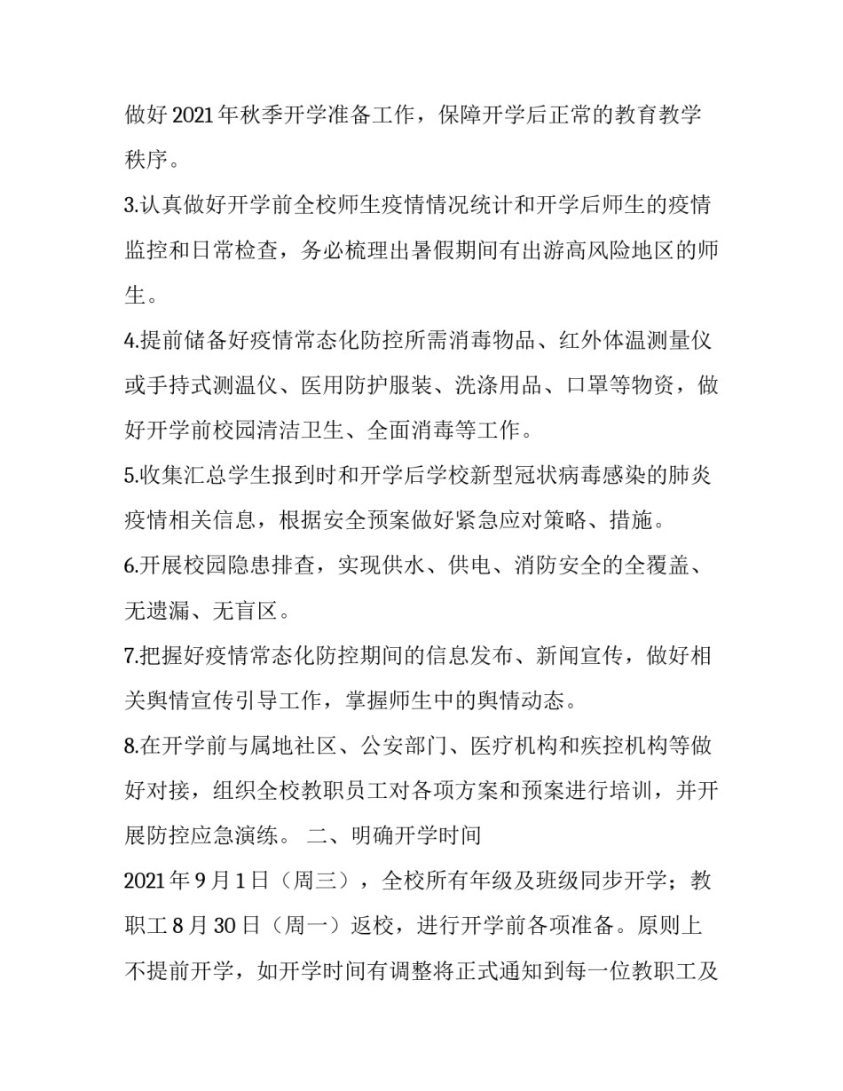 最新物流重点行业防疫工作方案 物流行业疫情防控工作方案(十篇)_第2页