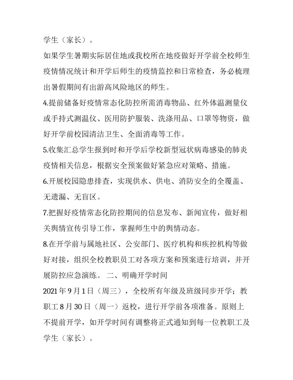 最新物流重点行业防疫工作方案 物流行业疫情防控工作方案(十篇)_第3页