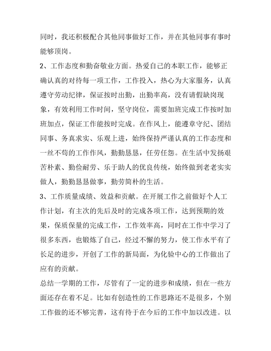 最新化学实验室工作总结汇报 化学实验室实验员工作总结(三十篇)_第2页