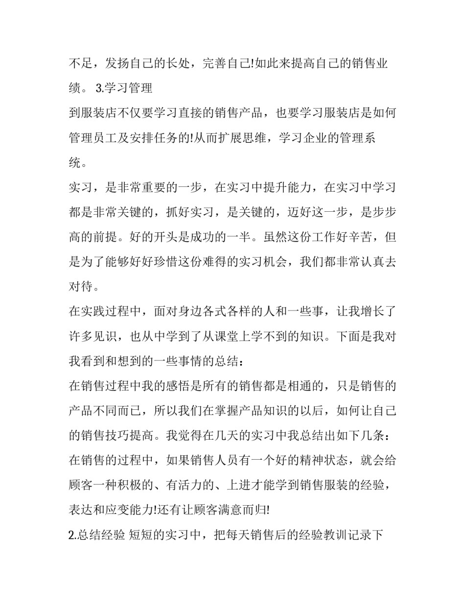 土木工程生产实习报告(3篇)_第2页