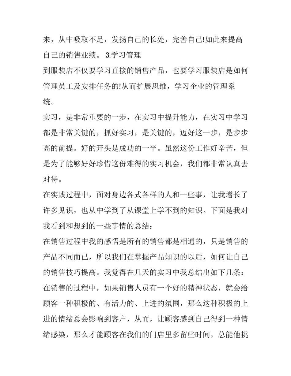 土木工程生产实习报告(3篇)_第3页