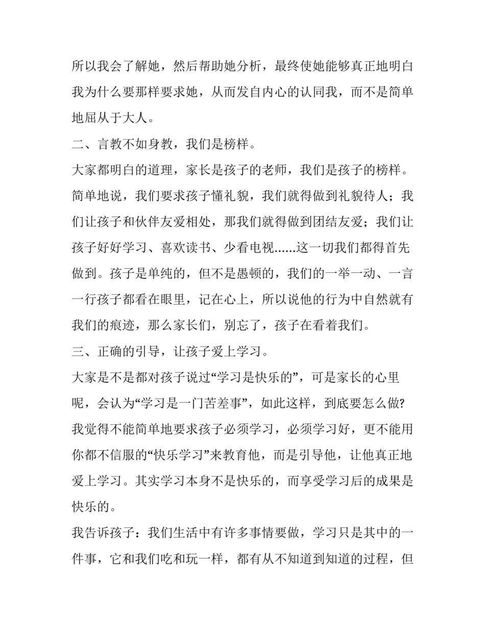 幼儿园放寒假疫情防控 幼儿园疫情放假通知(10篇)_第2页