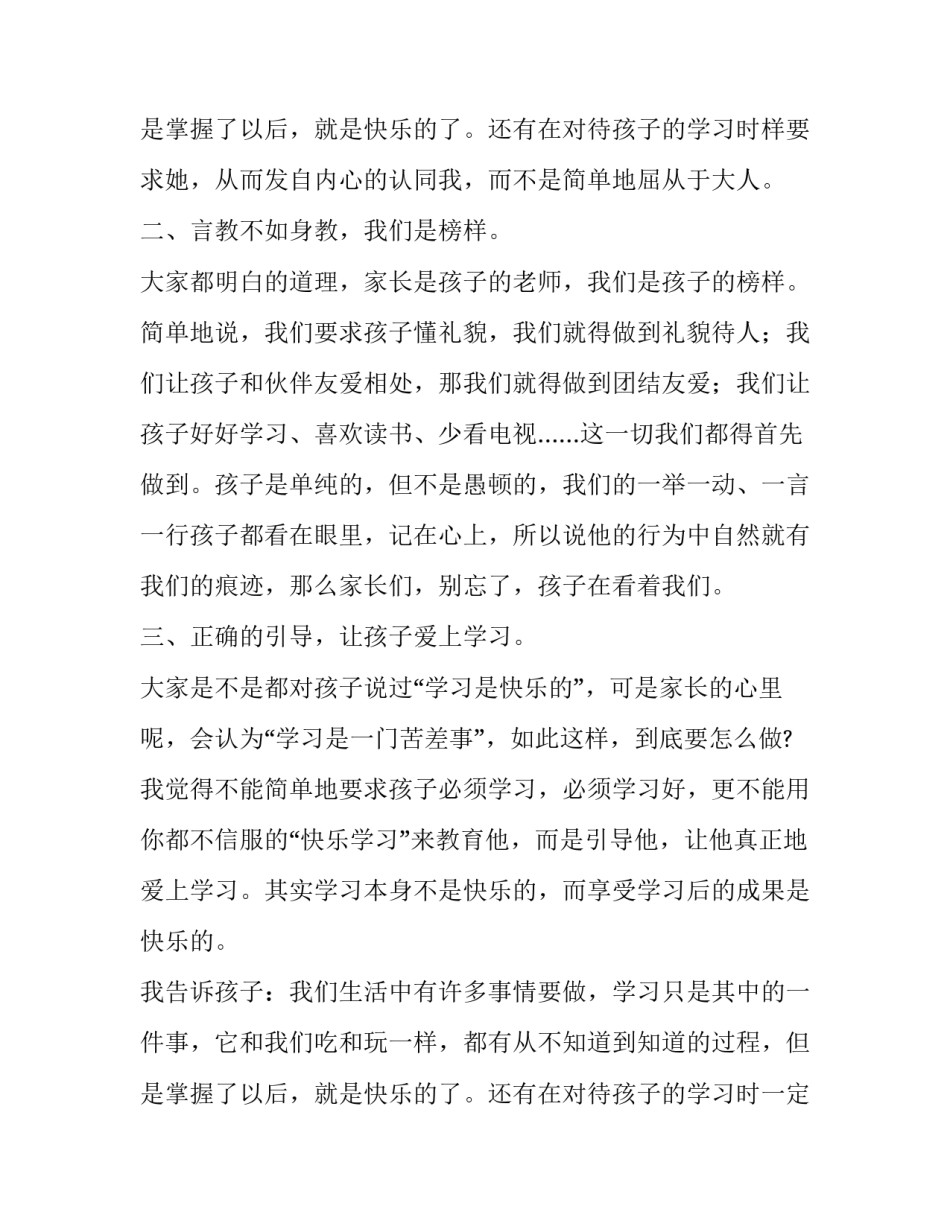 幼儿园放寒假疫情防控 幼儿园疫情放假通知(10篇)_第3页