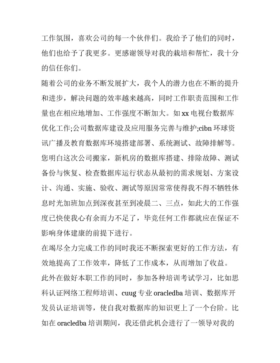 最新给下属加薪申请书简短 给下属加薪申请书(5篇)_第2页