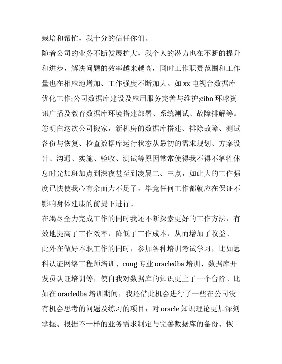 最新给下属加薪申请书简短 给下属加薪申请书(5篇)_第3页