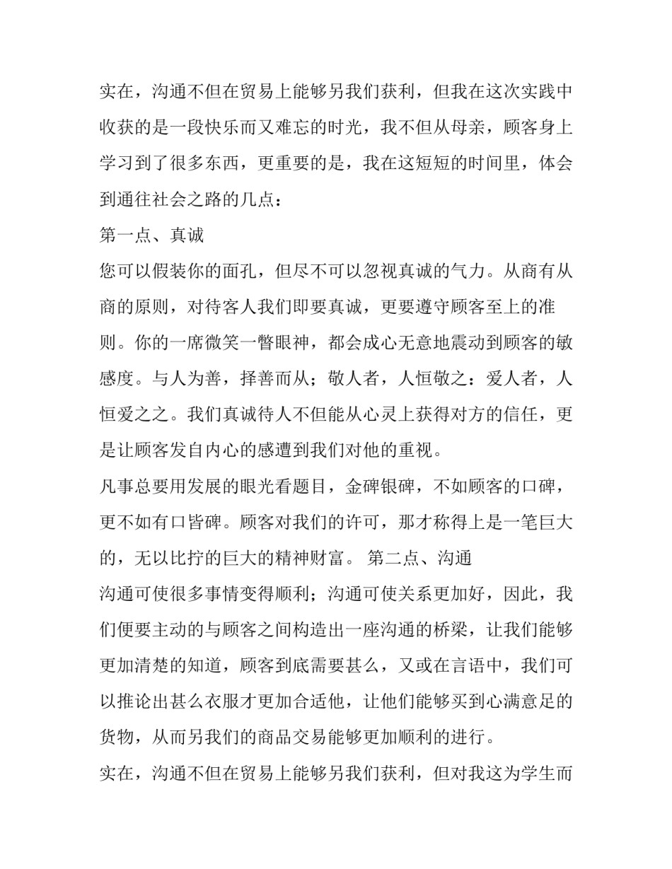 2023年寒假社会实践活动报告 寒假社会实践活动报告1000字(14篇)_第3页