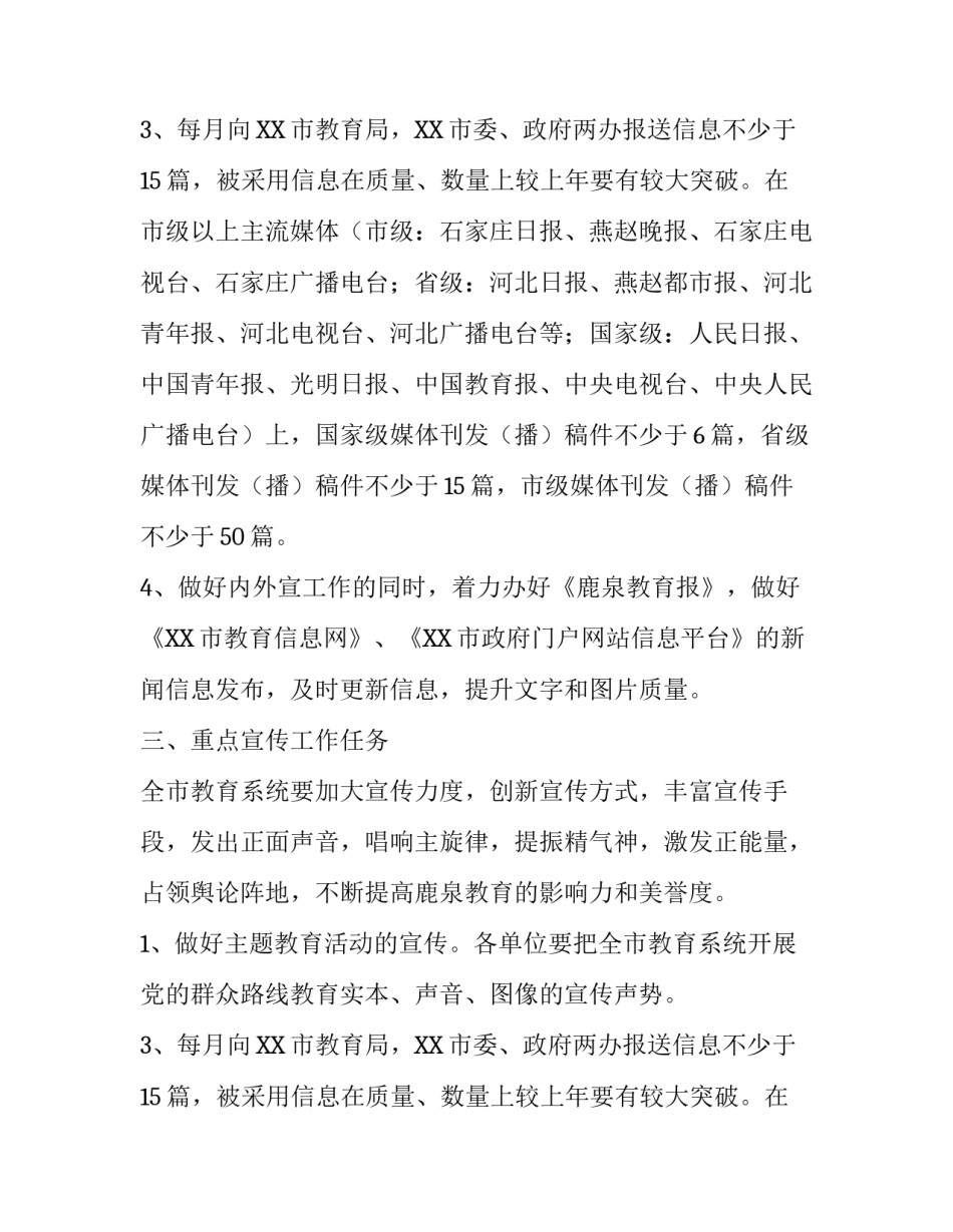 教育局新闻信息宣传的工作方案_第2页