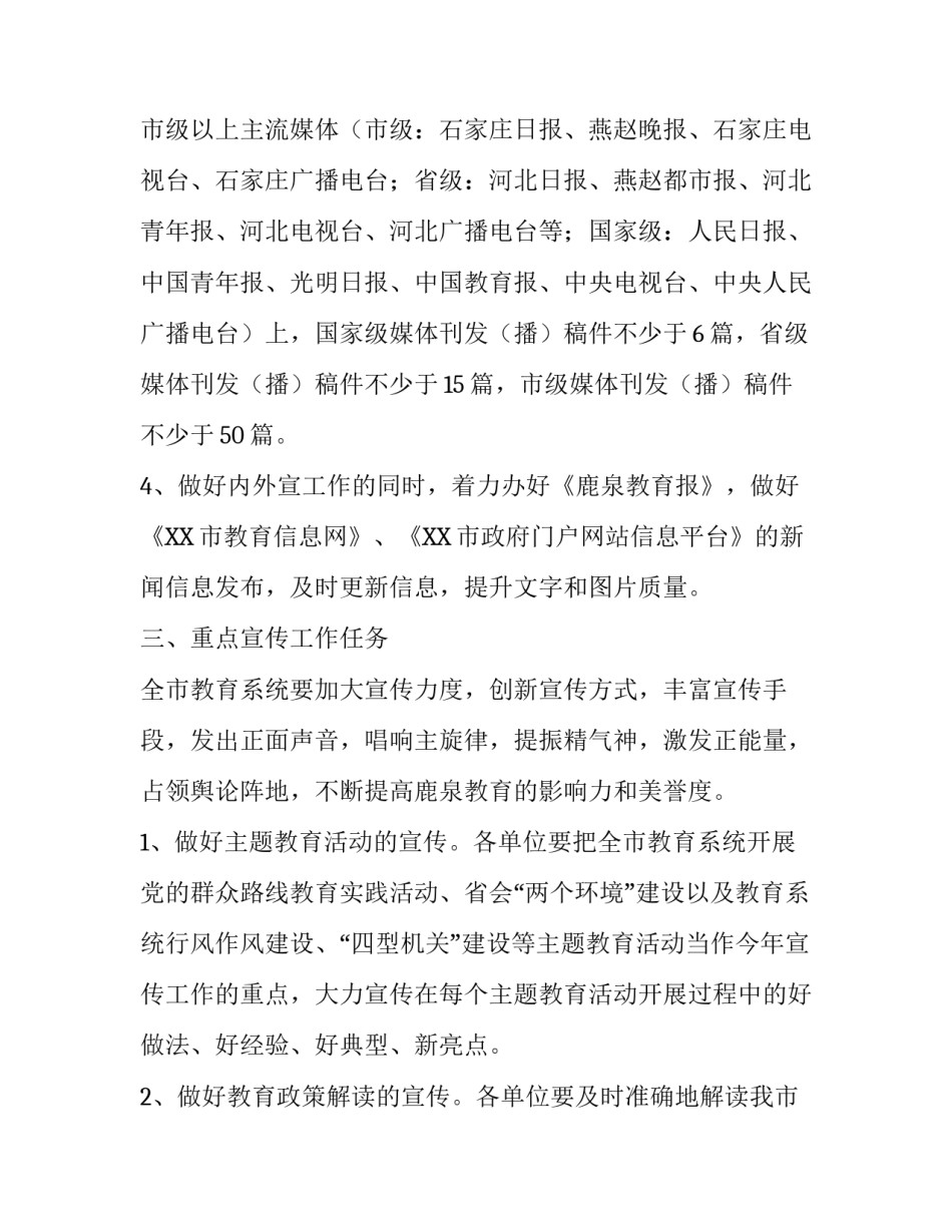 教育局新闻信息宣传的工作方案_第3页