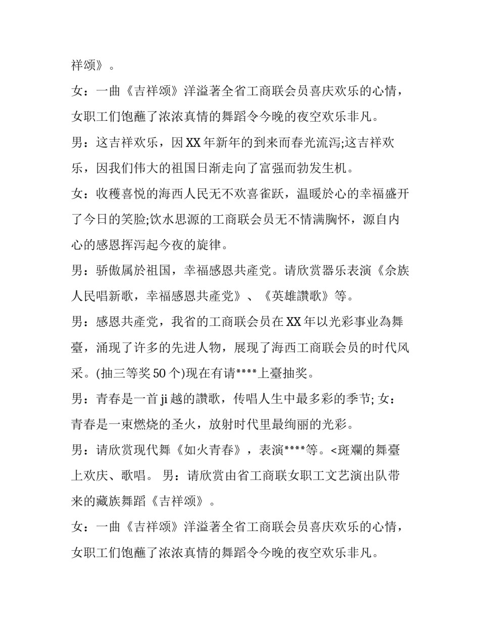 迎新年联欢晚会的主持词范文_第2页